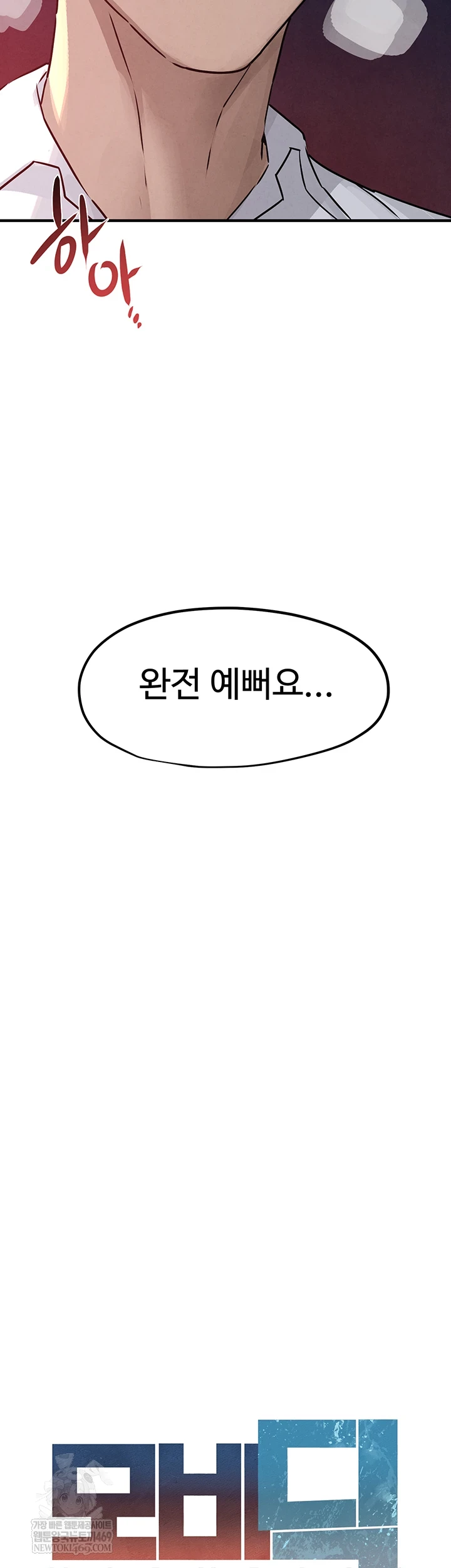 Moby Dick Raw Chapter 78 - Page 4