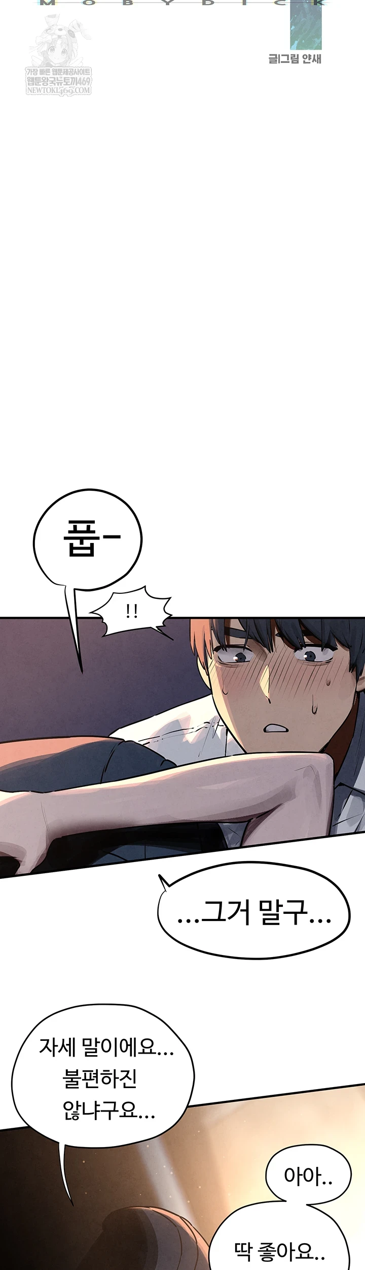 Moby Dick Raw Chapter 78 - Page 5