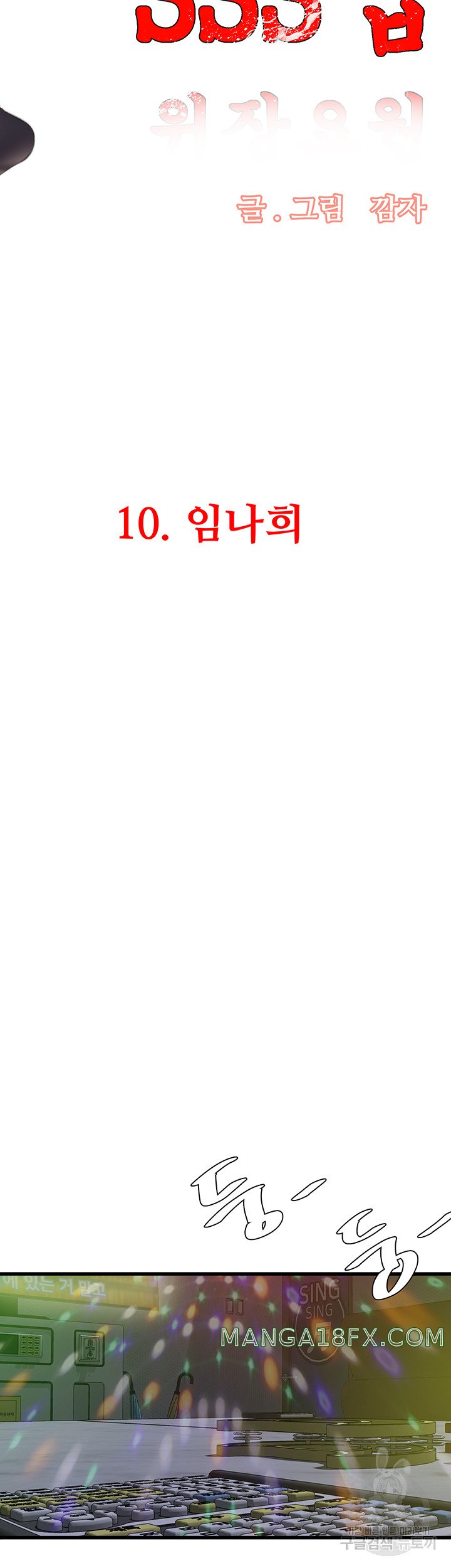 SSS-Class Undercover Agent Raw Chapter 10 - Page 10