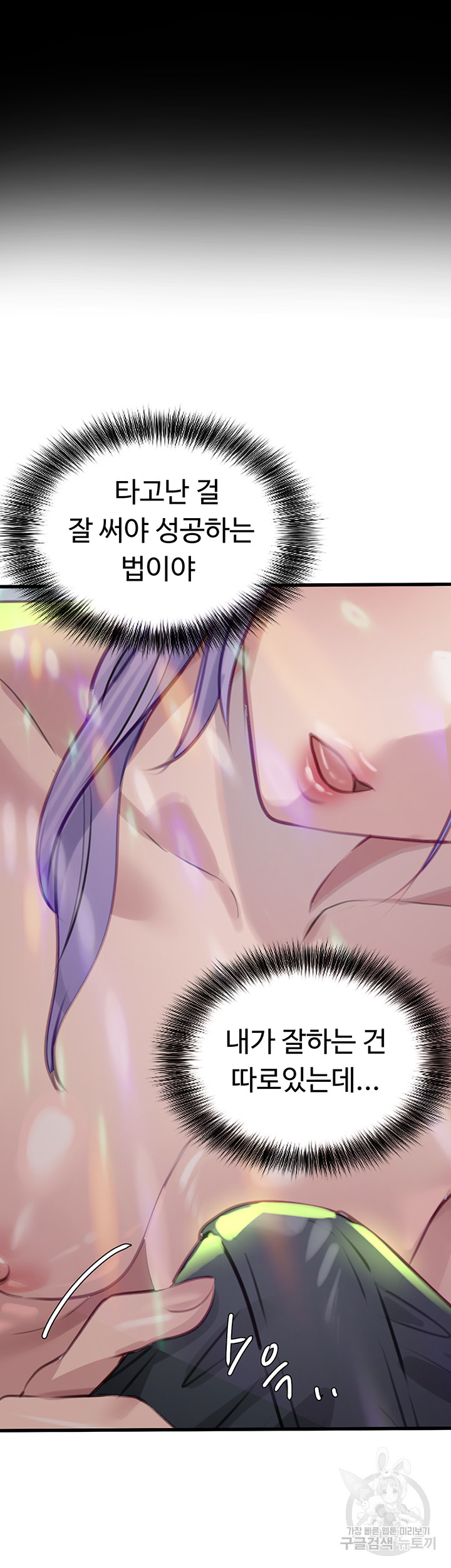 SSS-Class Undercover Agent Raw Chapter 10 - Page 31