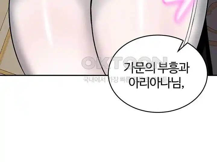 SSS-Class Undercover Agent Raw Chapter 24 - Page 113