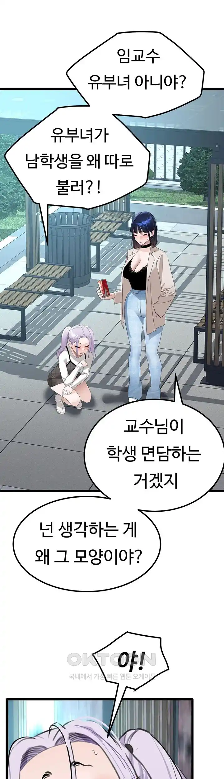 SSS-Class Undercover Agent Raw Chapter 24 - Page 22