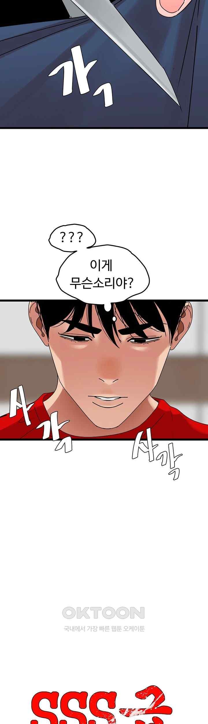 SSS-Class Undercover Agent Raw Chapter 29 - Page 13