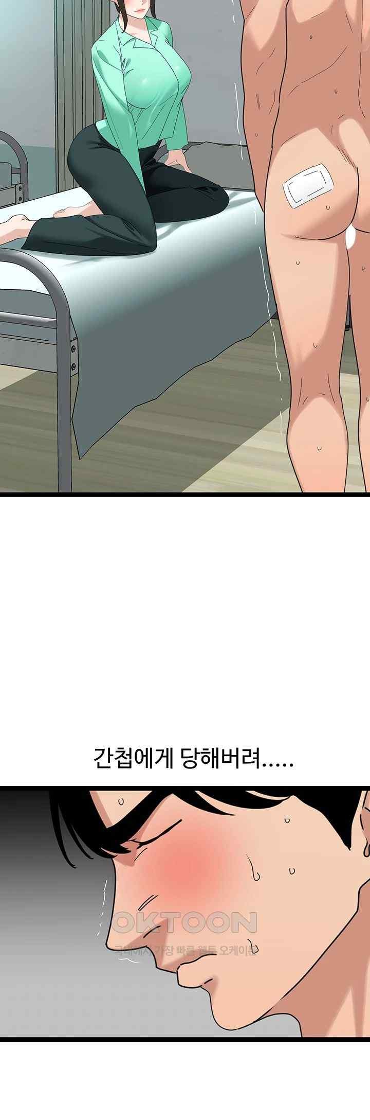 SSS-Class Undercover Agent Raw Chapter 32 - Page 25