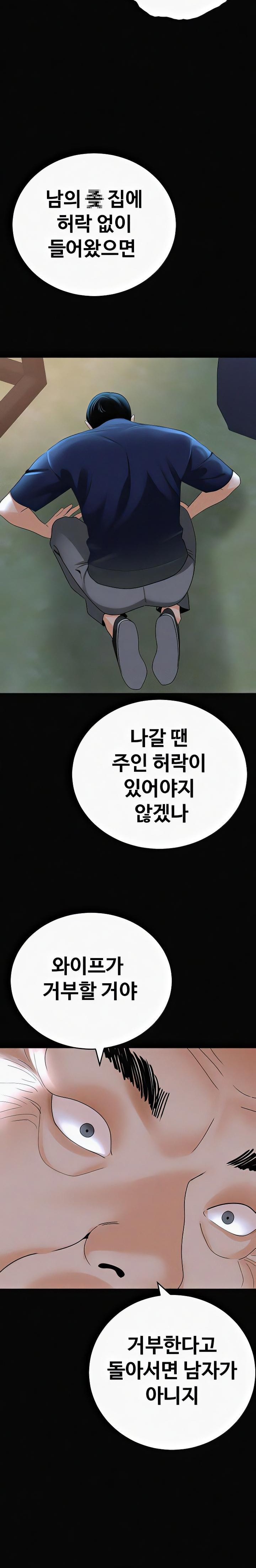 SSS-Class Undercover Agent Raw Chapter 36 - Page 15