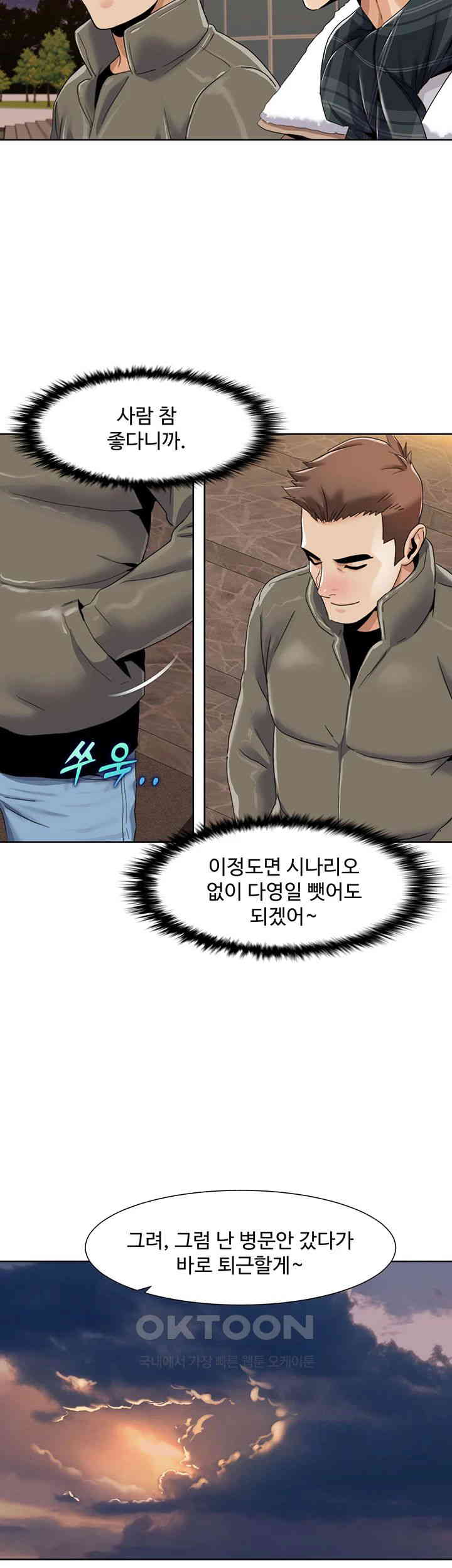 Neulsome Studio Raw Chapter 43 - Page 27