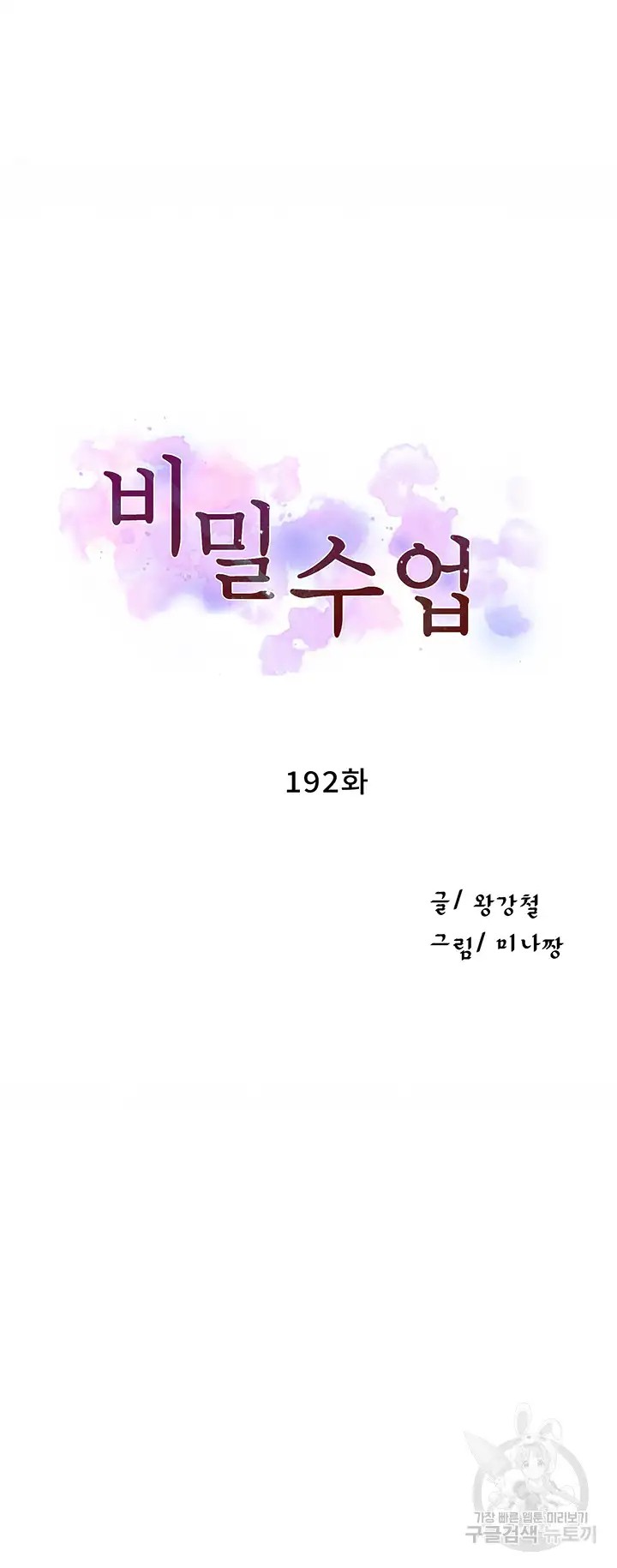 Secret Class Raw Chapter 192 - Page 3