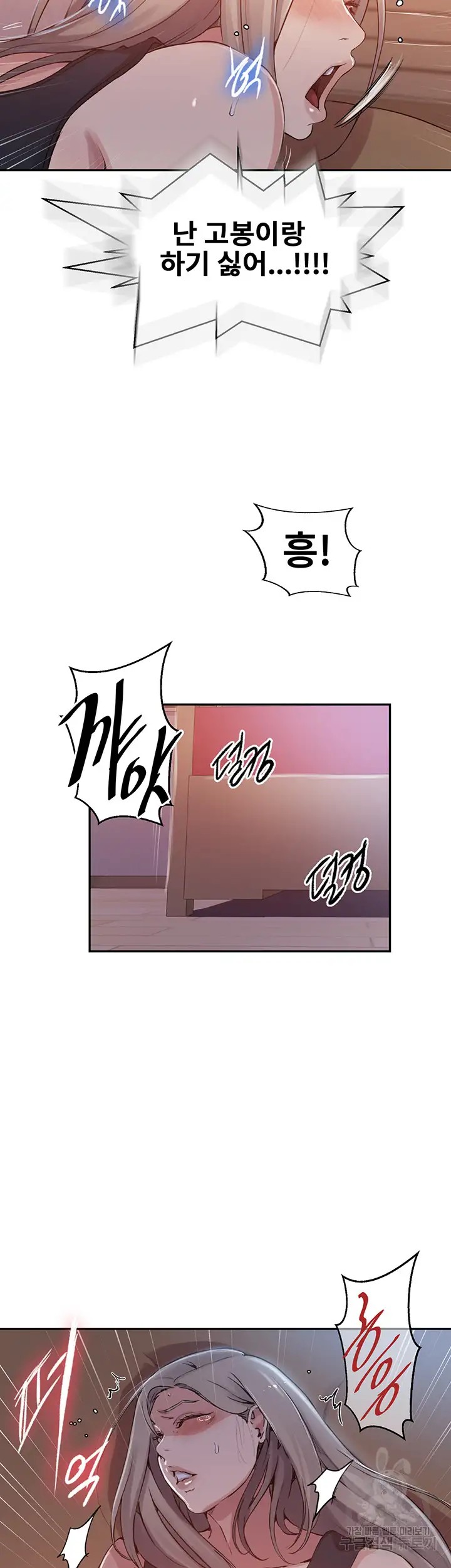 Secret Class Raw Chapter 192 - Page 7