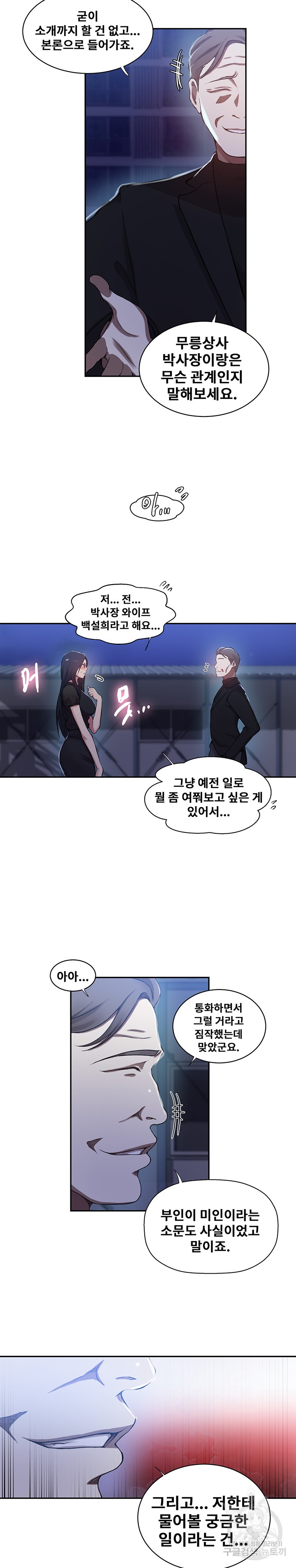 Secret Class Raw Chapter 197 - Page 18