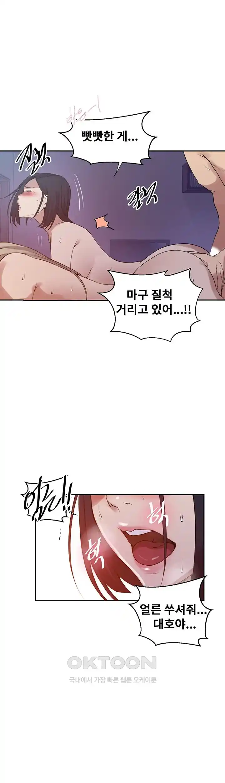 Secret Class Raw Chapter 215 - Page 11