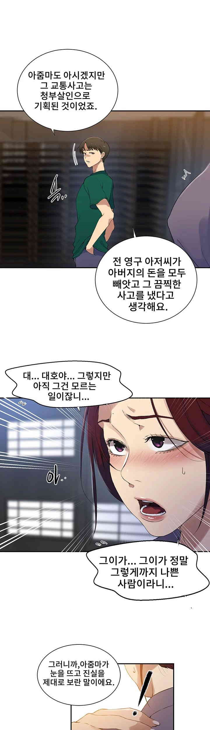 Secret Class Raw Chapter 227 - Page 11