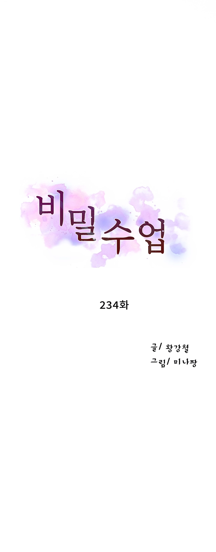 Secret Class Raw Chapter 234 - Page 3