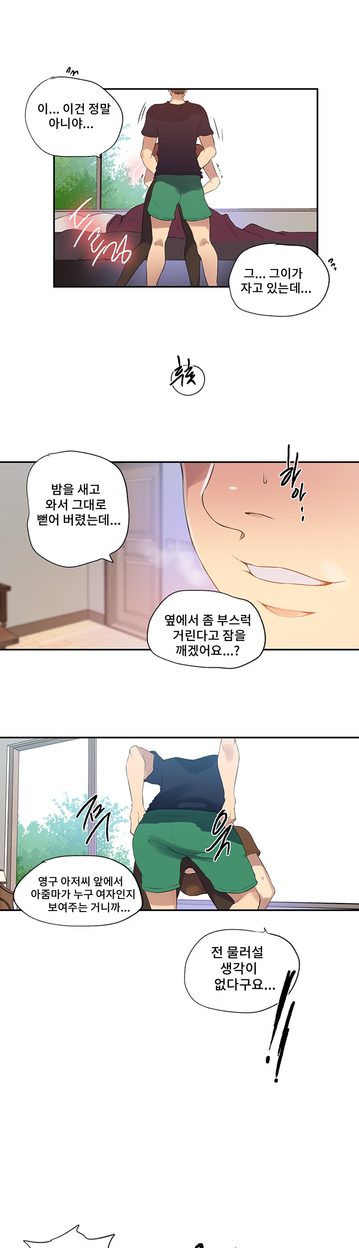 Secret Class Raw Chapter 234 - Page 9