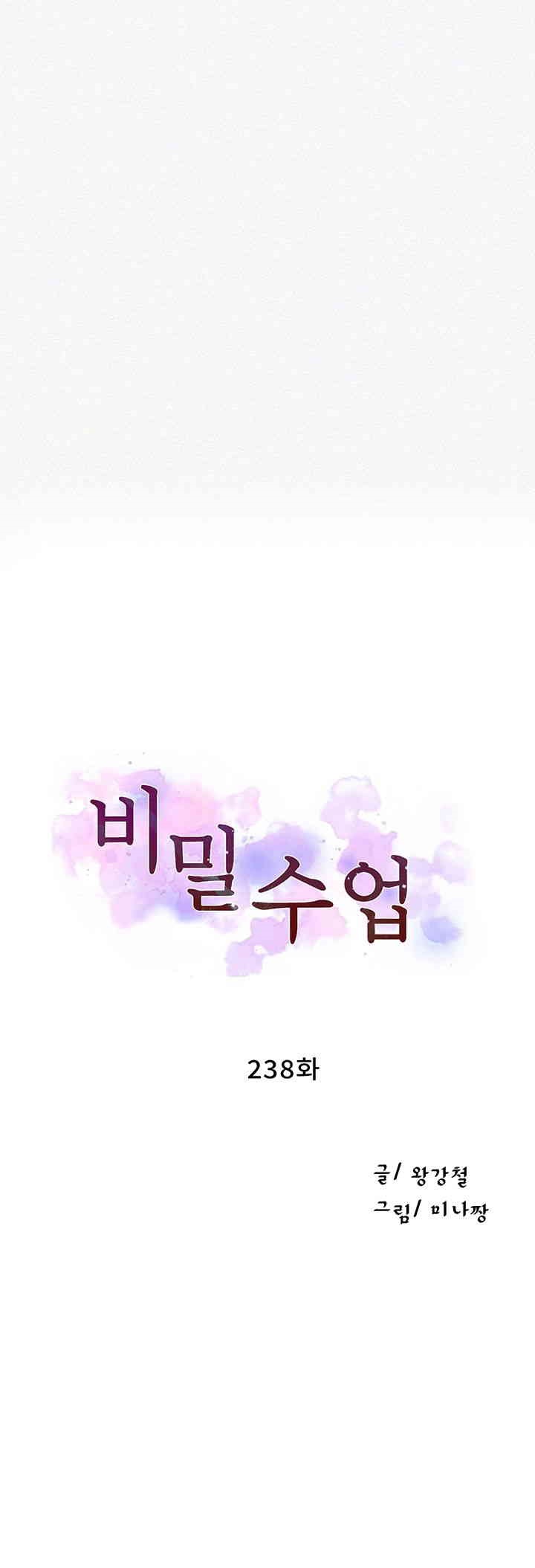 Secret Class Raw Chapter 238 - Page 4