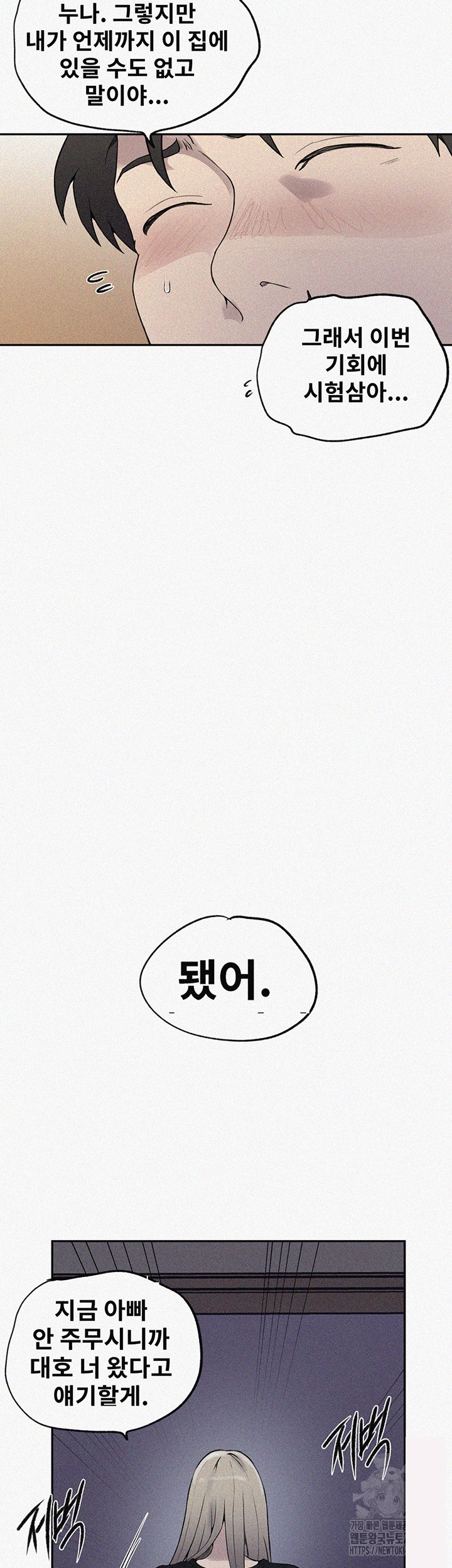 Secret Class Raw Chapter 242 - Page 2