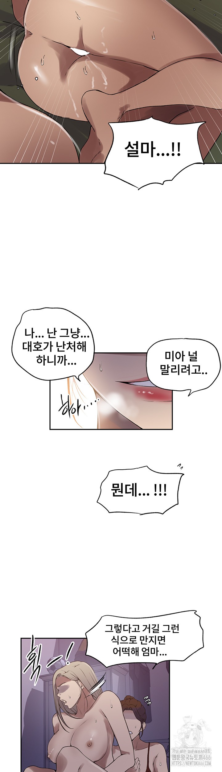 Secret Class Raw Chapter 244 - Page 17