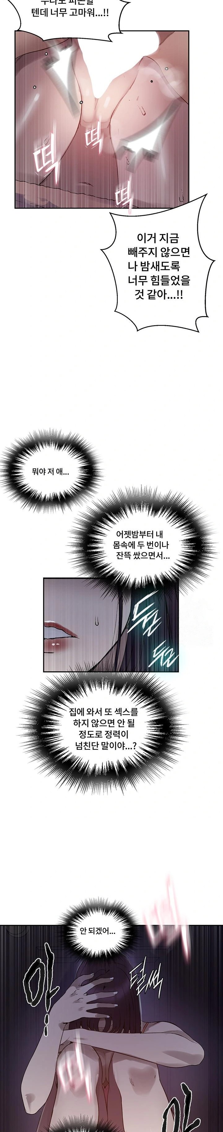 Secret Class Raw Chapter 256 - Page 21