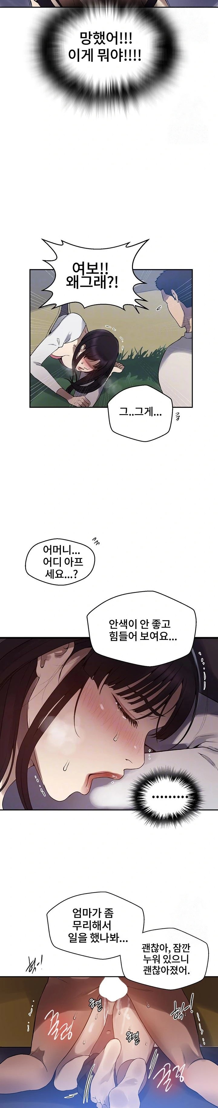 Secret Class Raw Chapter 256 - Page 7