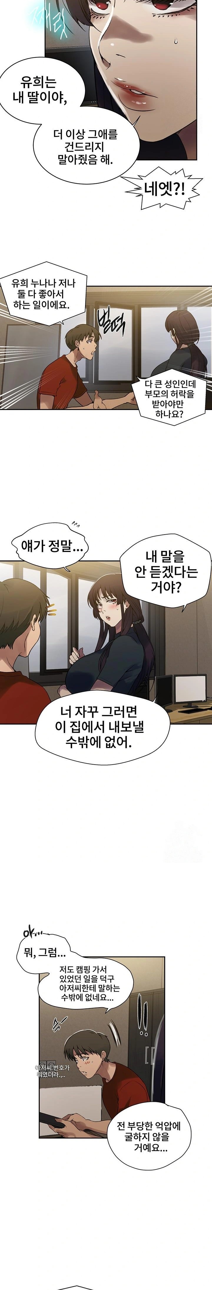 Secret Class Raw Chapter 257 - Page 15