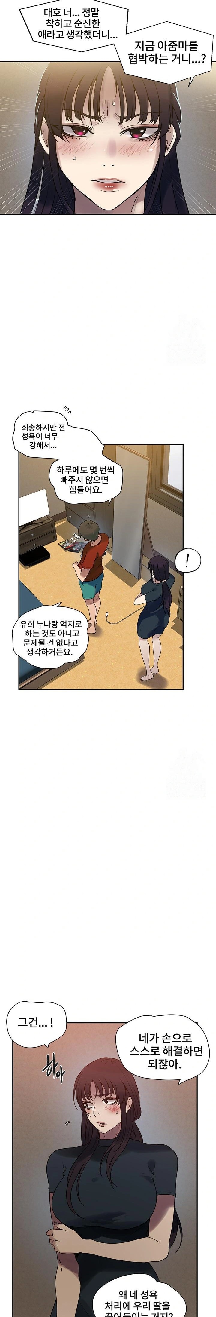 Secret Class Raw Chapter 257 - Page 16