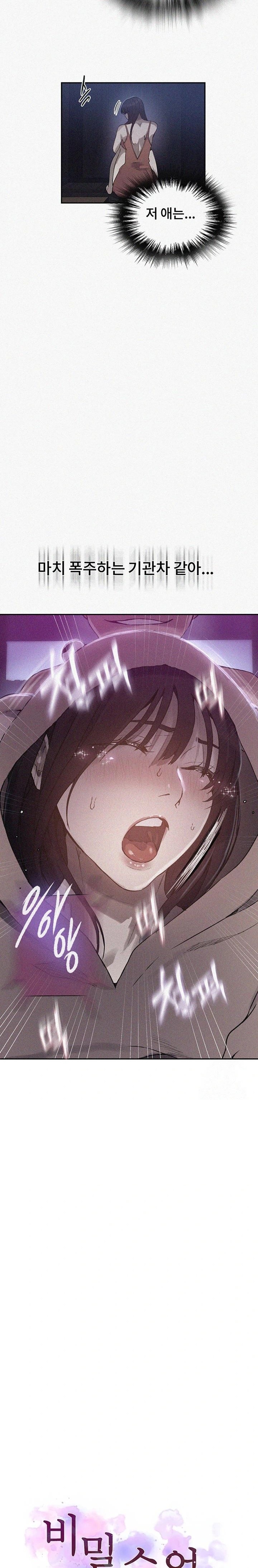 Secret Class Raw Chapter 257 - Page 2