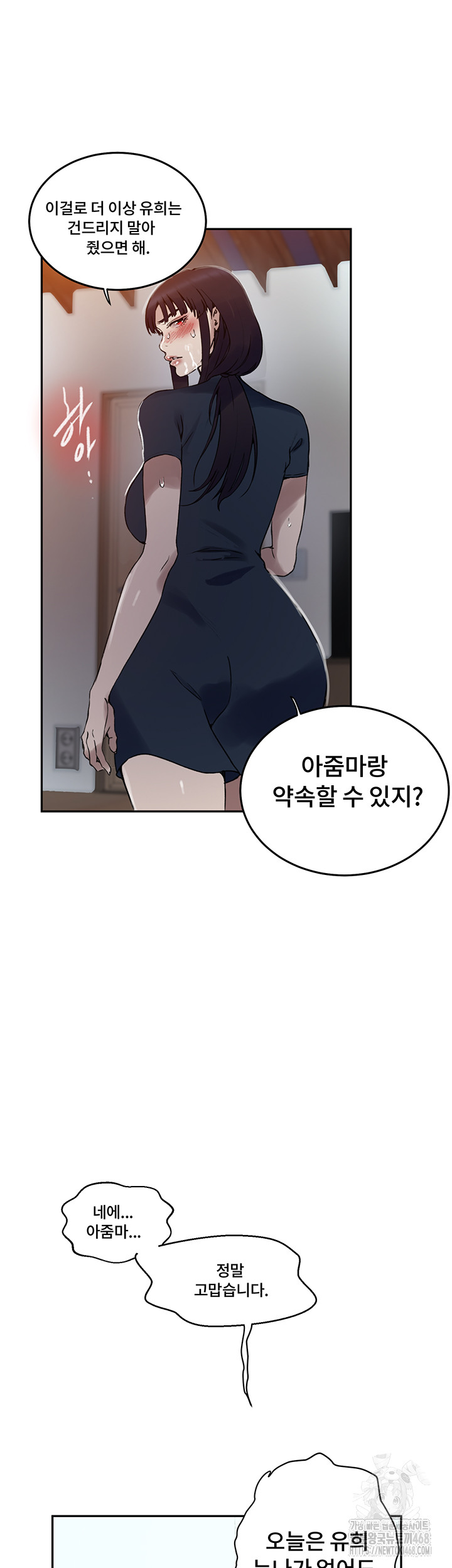 Secret Class Raw Chapter 258 - Page 21