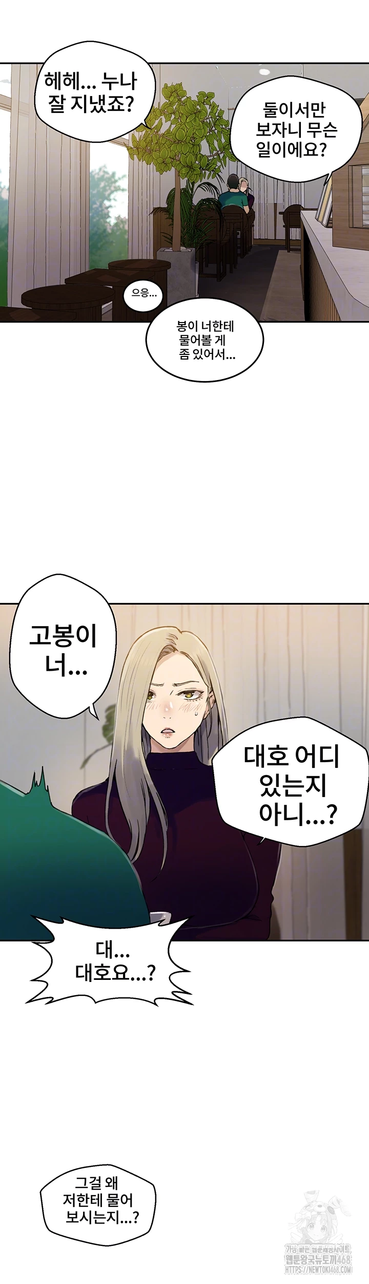 Secret Class Raw Chapter 258 - Page 6