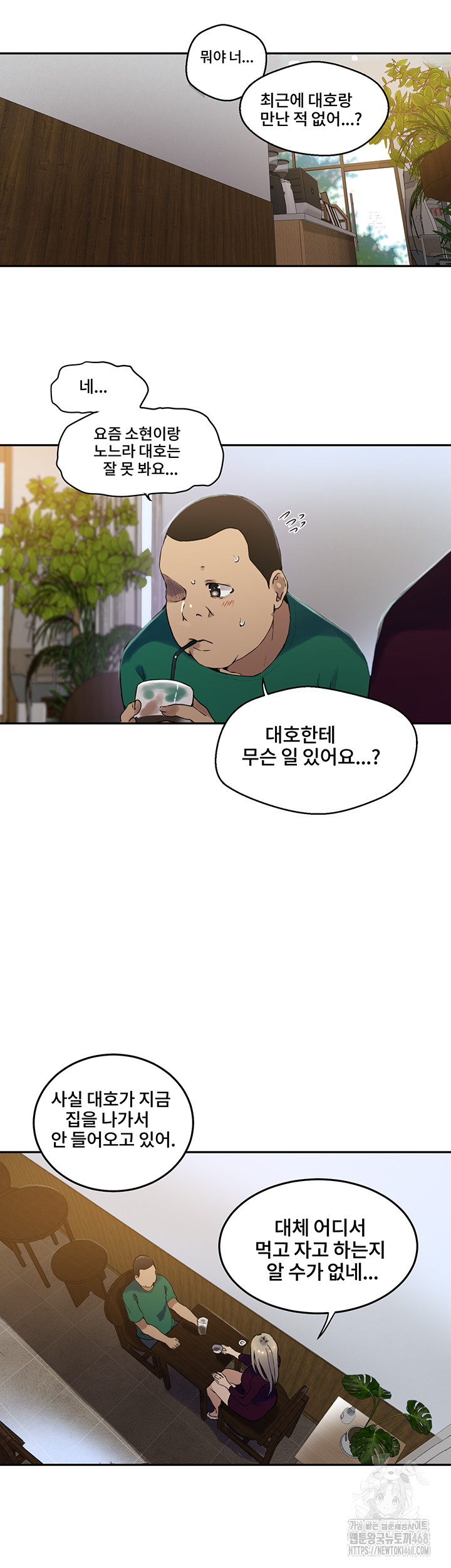 Secret Class Raw Chapter 258 - Page 7