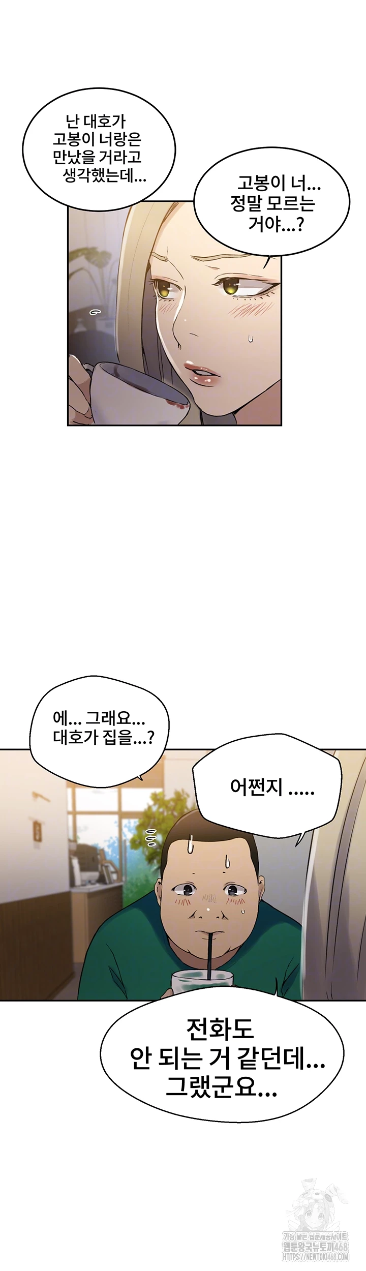 Secret Class Raw Chapter 258 - Page 8