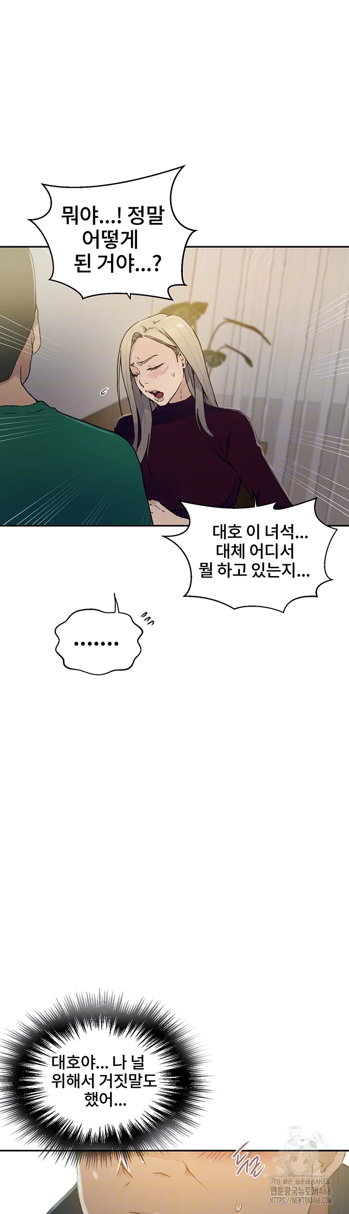 Secret Class Raw Chapter 258 - Page 9