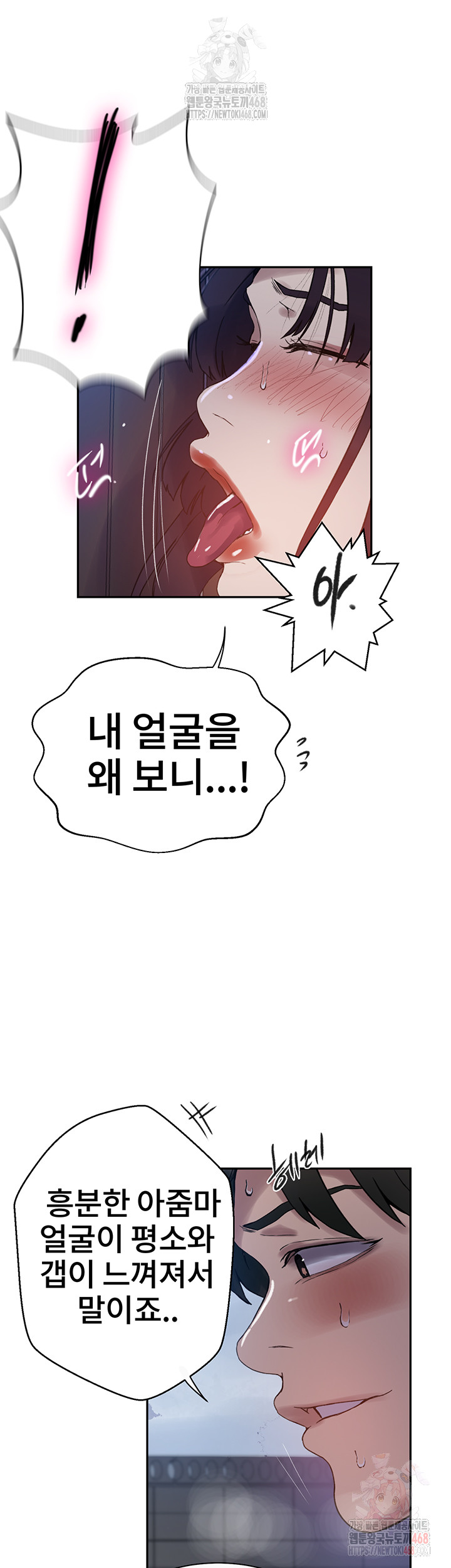 Secret Class Raw Chapter 261 - Page 17