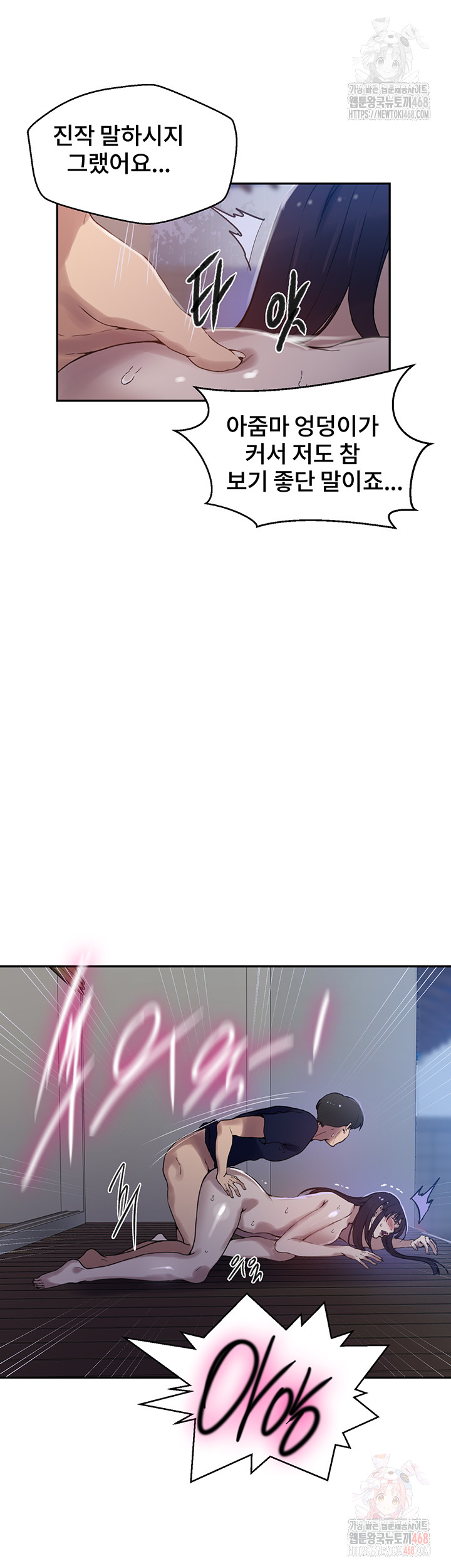 Secret Class Raw Chapter 261 - Page 27