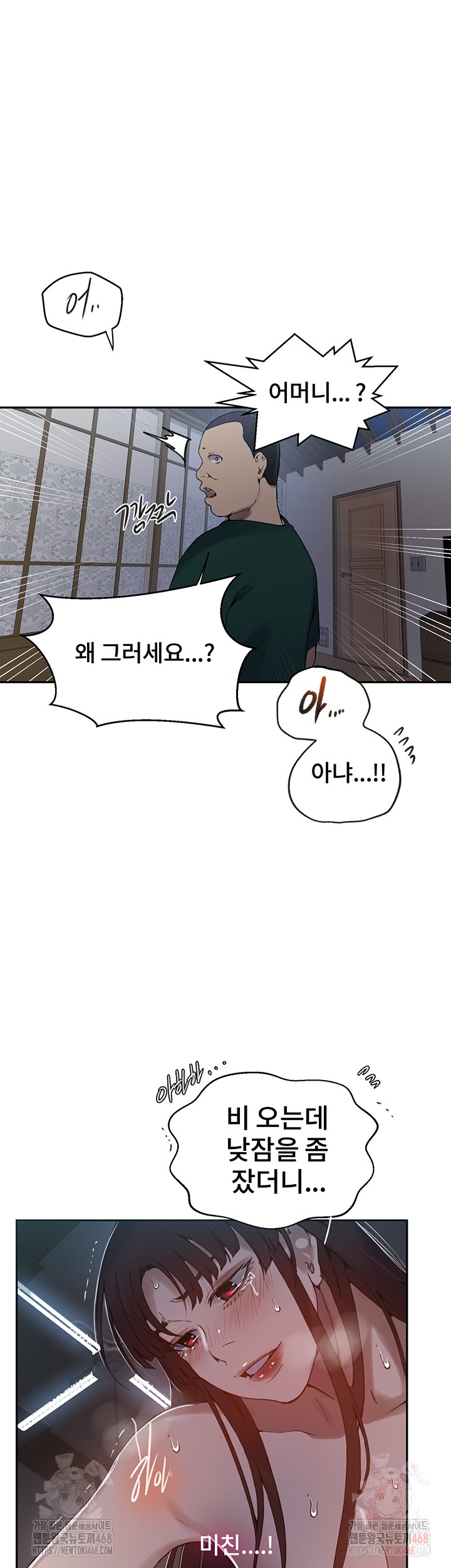 Secret Class Raw Chapter 262 - Page 17