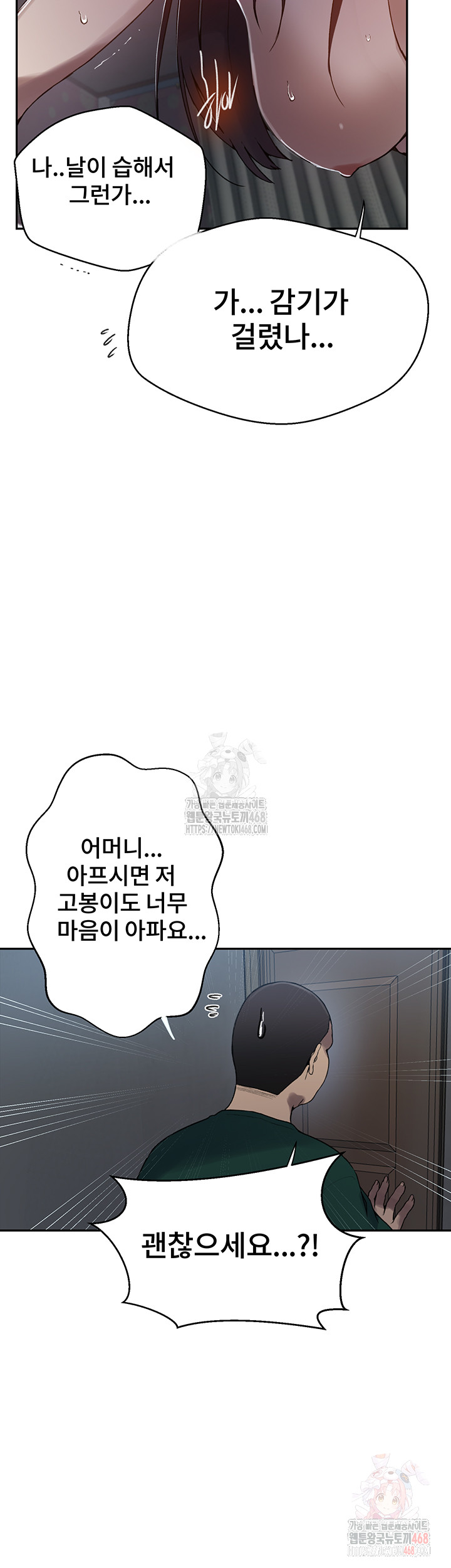 Secret Class Raw Chapter 262 - Page 18