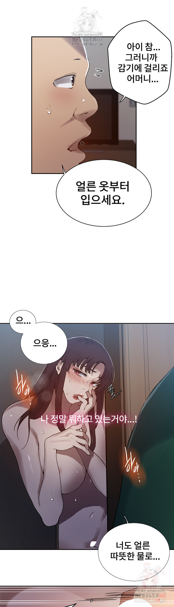 Secret Class Raw Chapter 262 - Page 23