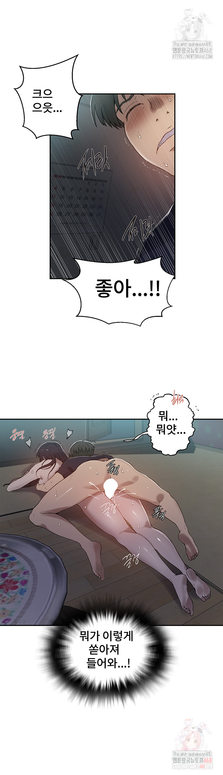 Secret Class Raw Chapter 262 - Page 33