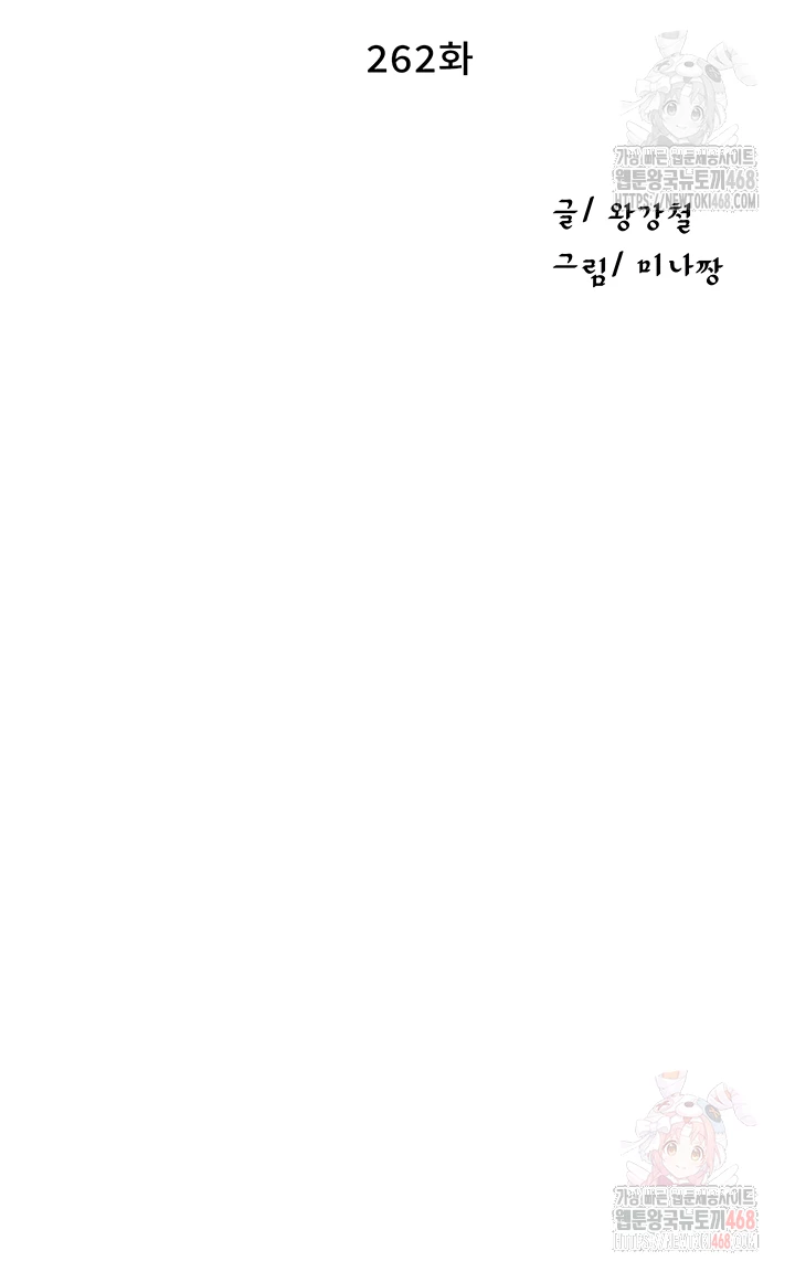 Secret Class Raw Chapter 262 - Page 4