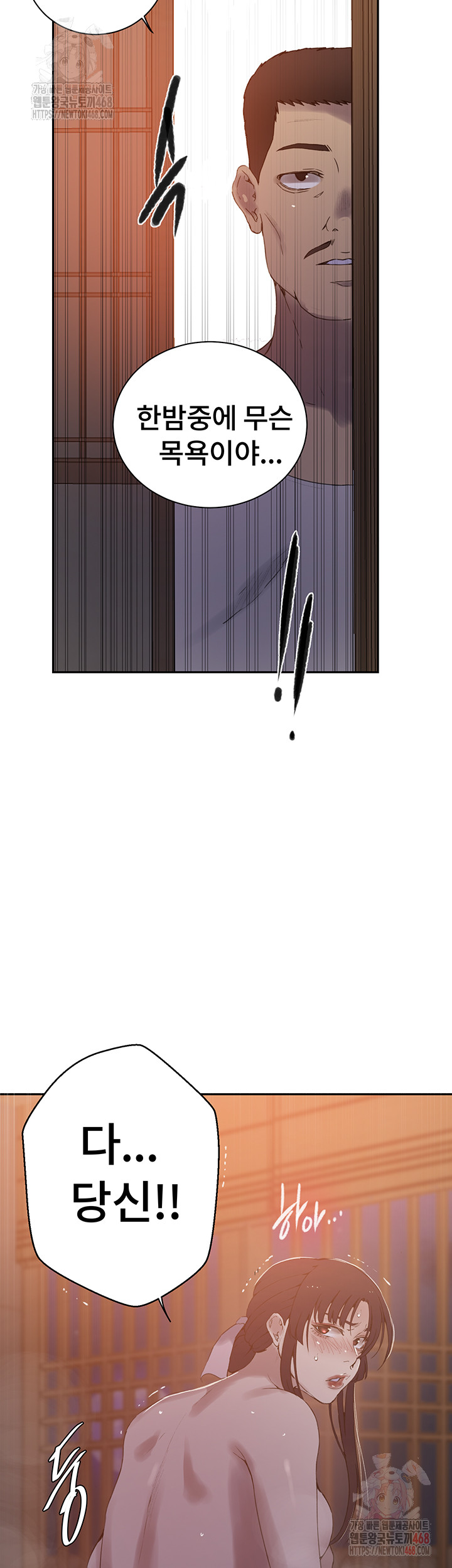 Secret Class Raw Chapter 263 - Page 42