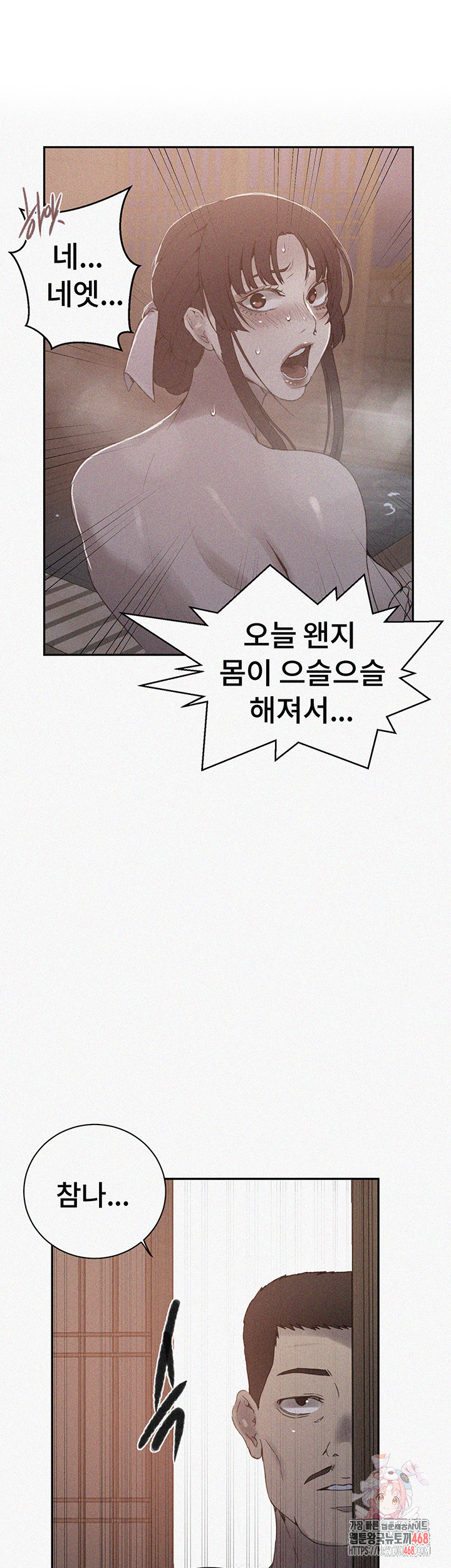 Secret Class Raw Chapter 264 - Page 1