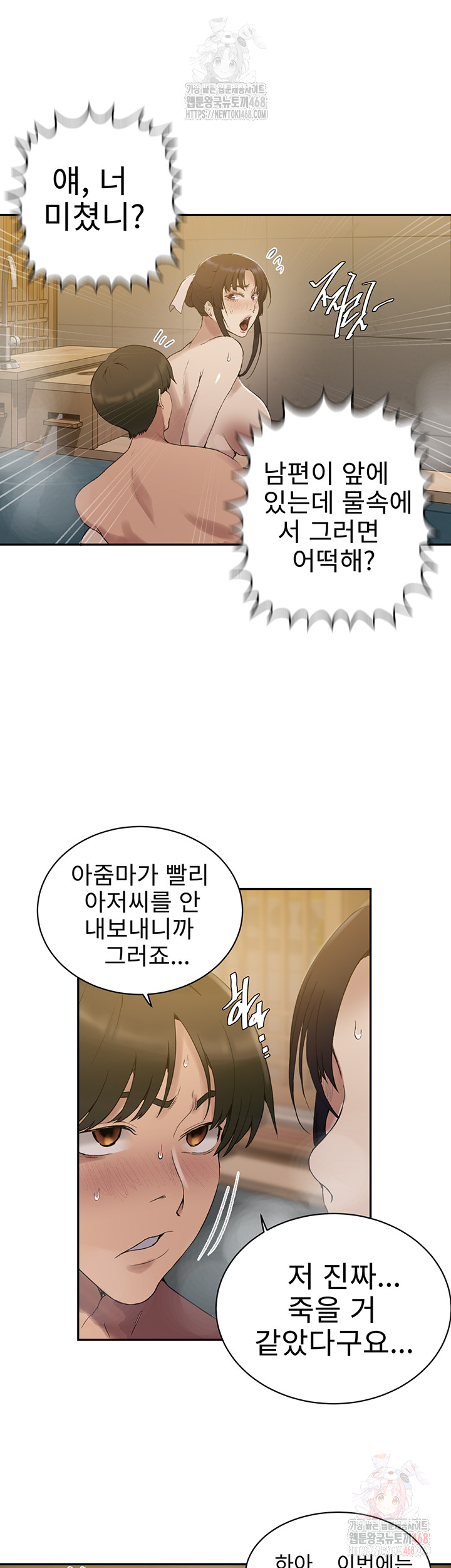 Secret Class Raw Chapter 264 - Page 21