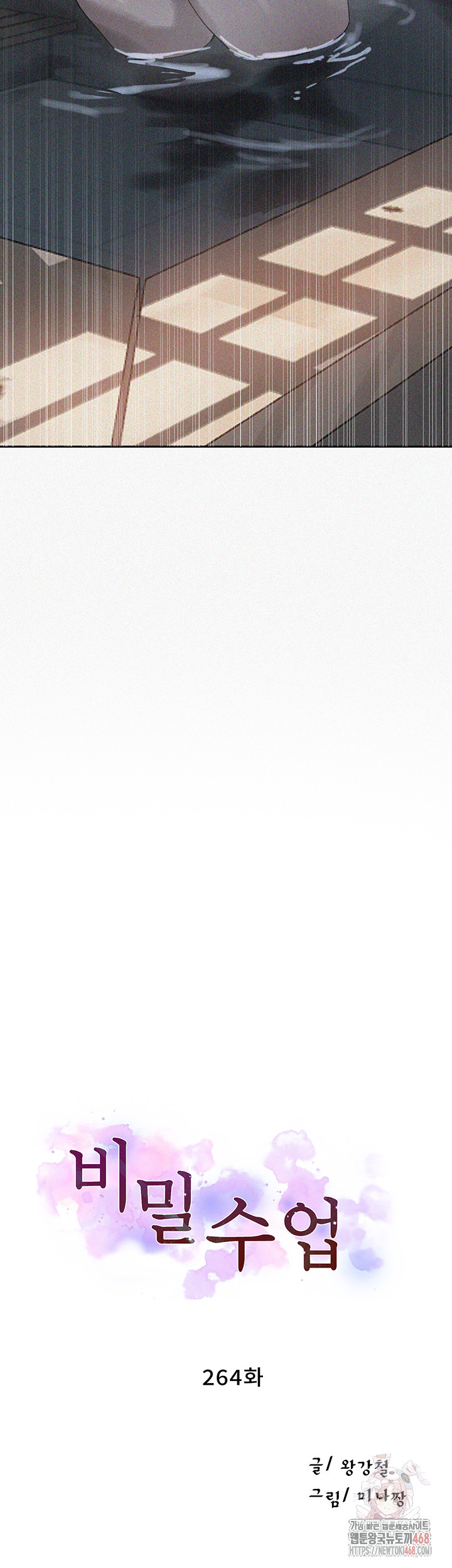 Secret Class Raw Chapter 264 - Page 3