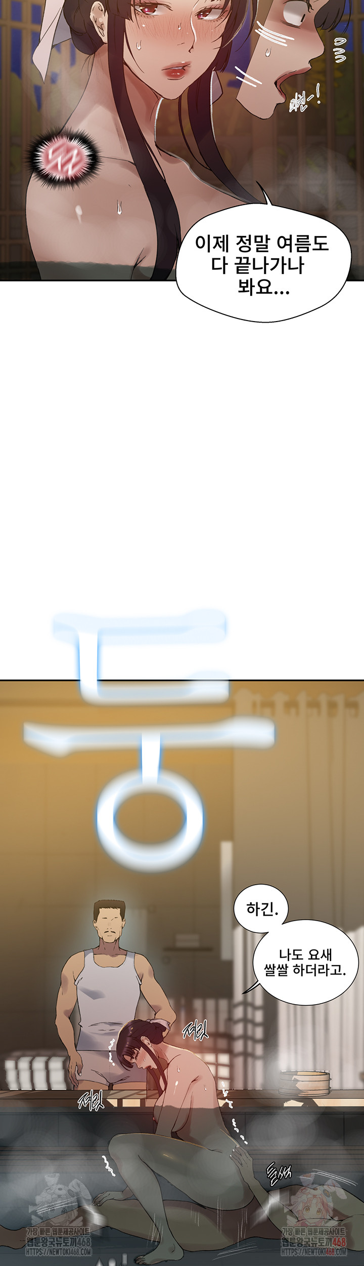 Secret Class Raw Chapter 264 - Page 7