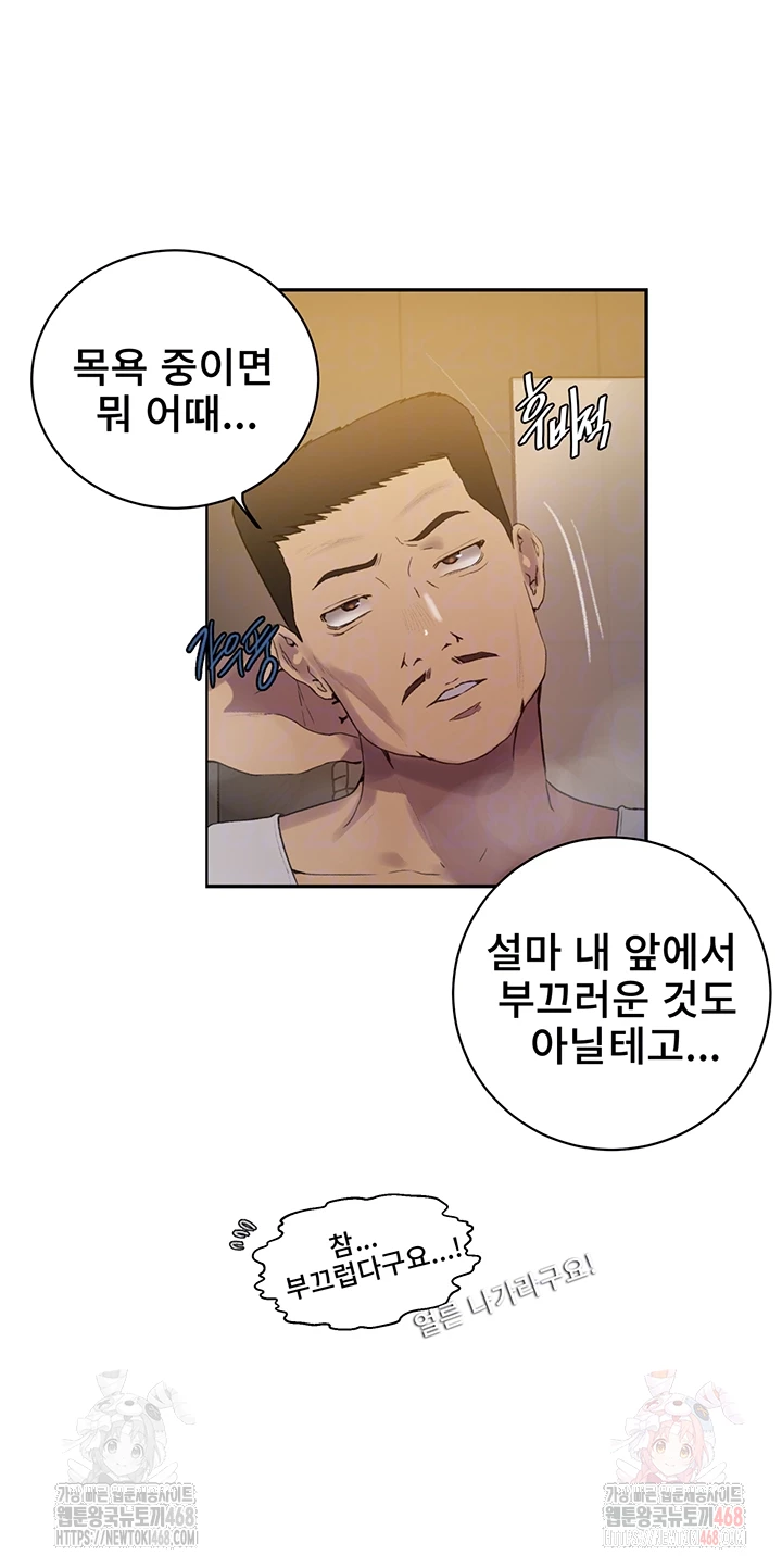 Secret Class Raw Chapter 264 - Page 9