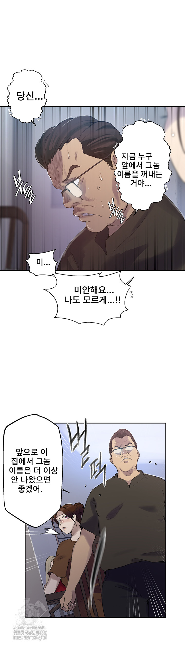 Secret Class Raw Chapter 265 - Page 11