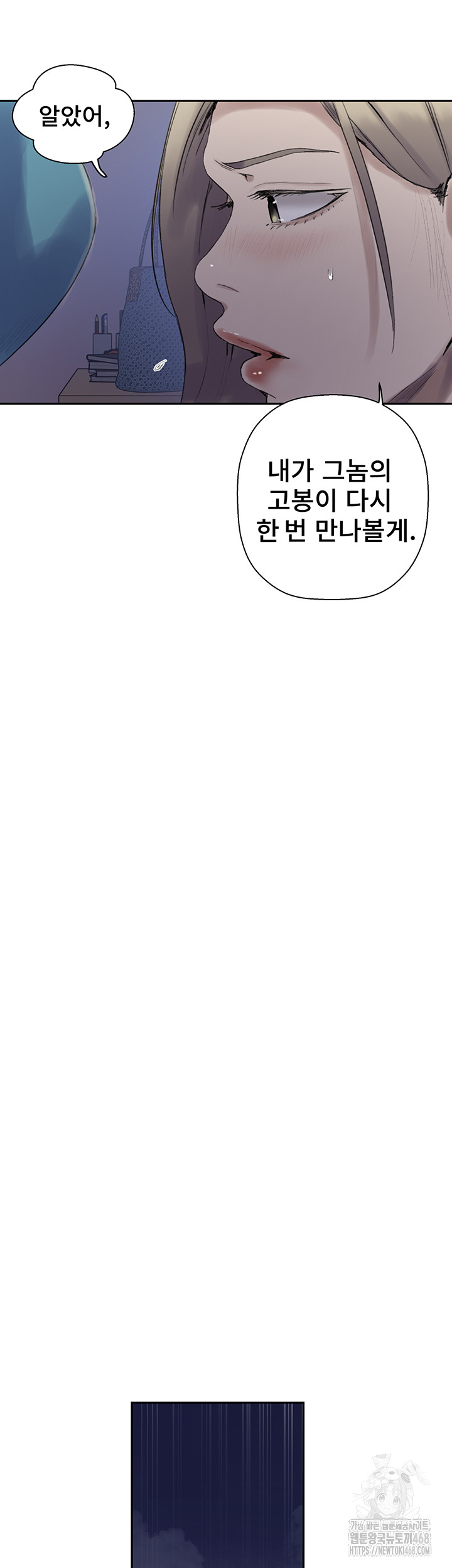 Secret Class Raw Chapter 265 - Page 17