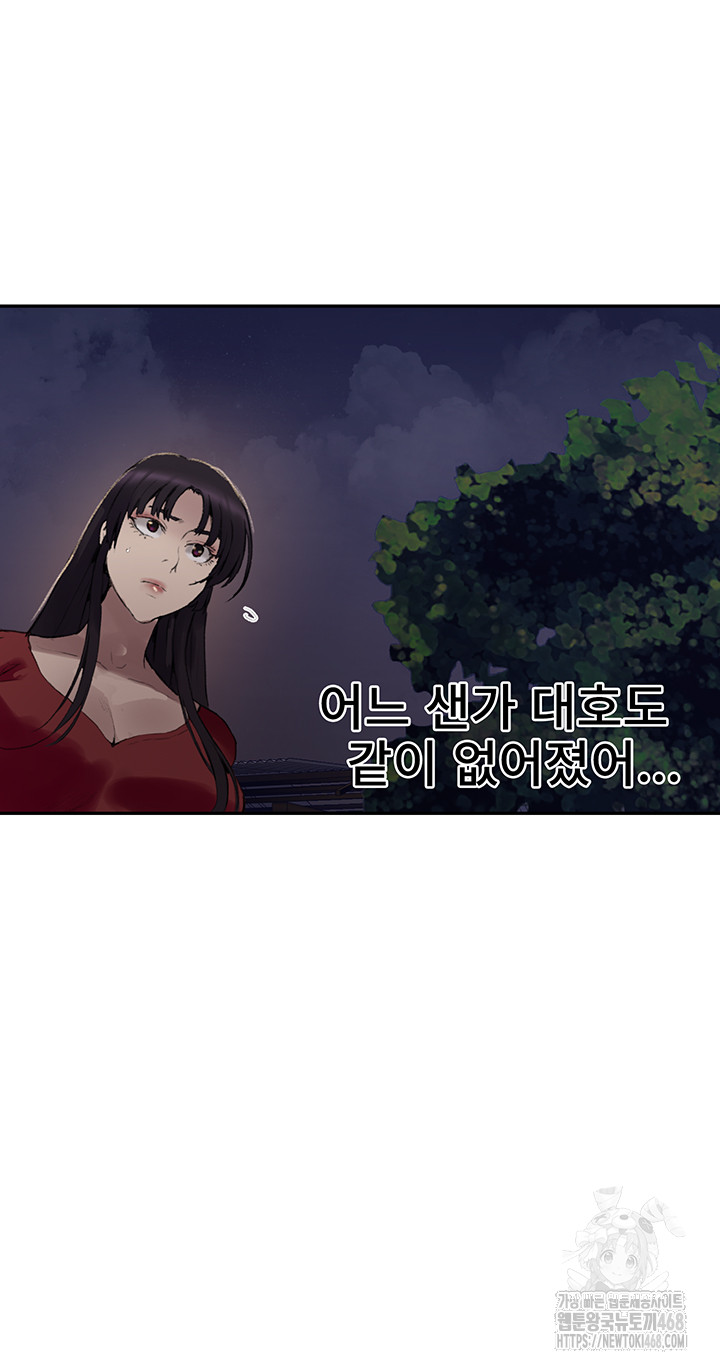 Secret Class Raw Chapter 265 - Page 39