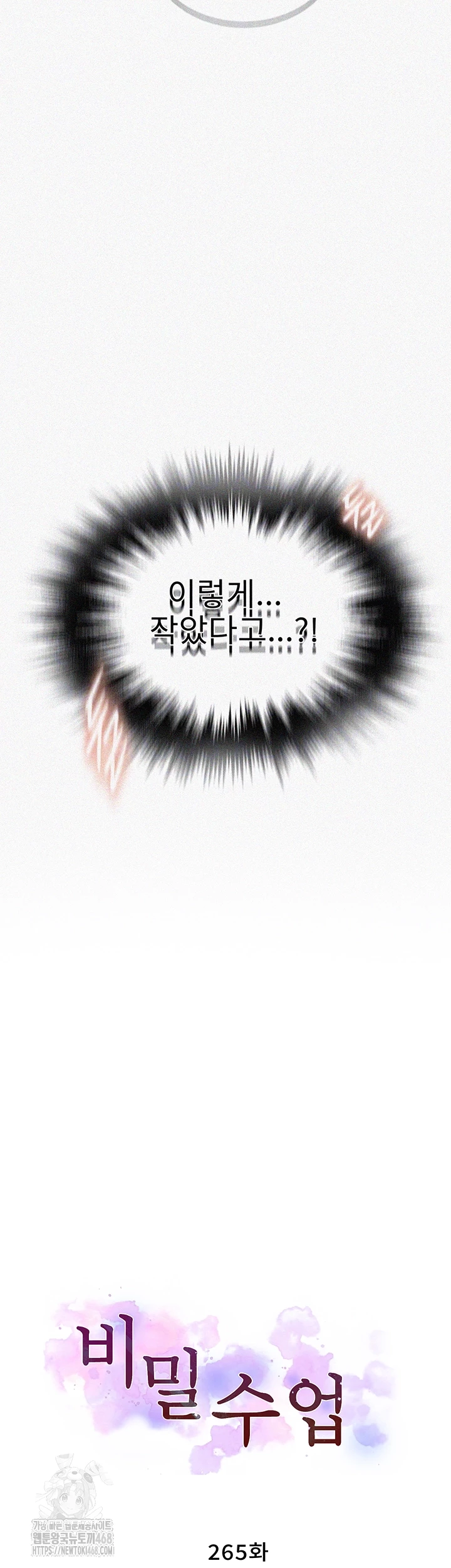 Secret Class Raw Chapter 265 - Page 4