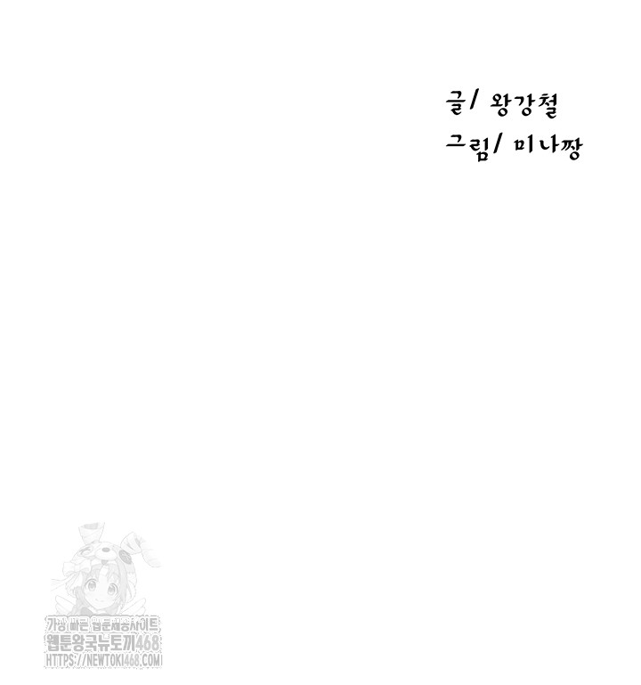 Secret Class Raw Chapter 265 - Page 5