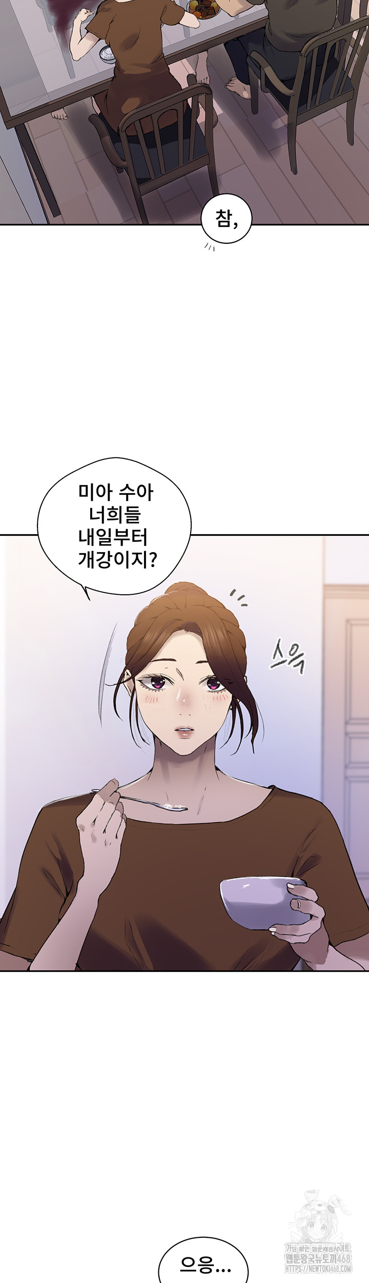 Secret Class Raw Chapter 265 - Page 7