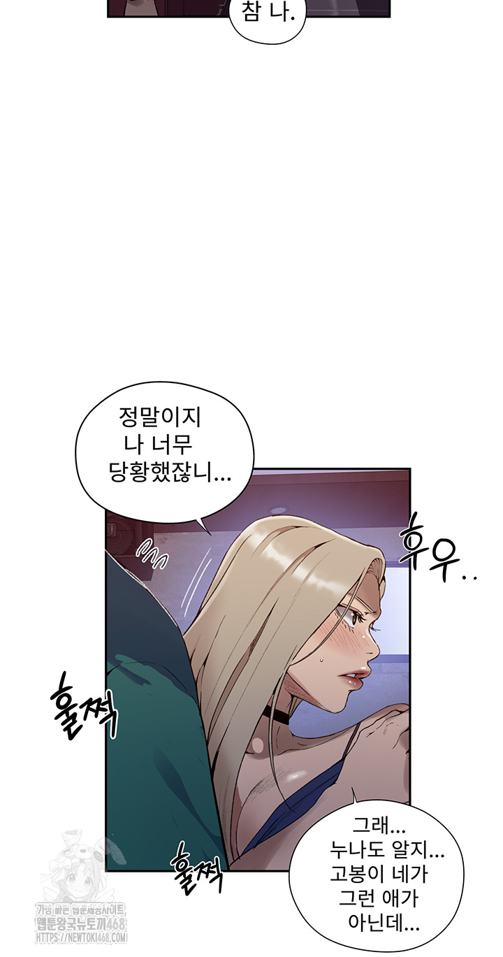 Secret Class Raw Chapter 270 - Page 11